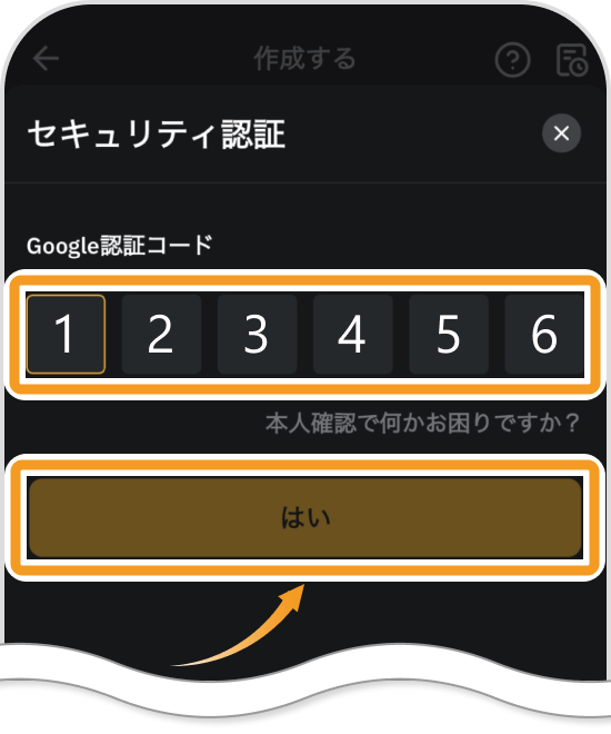 Bybitアプリ二段階認証