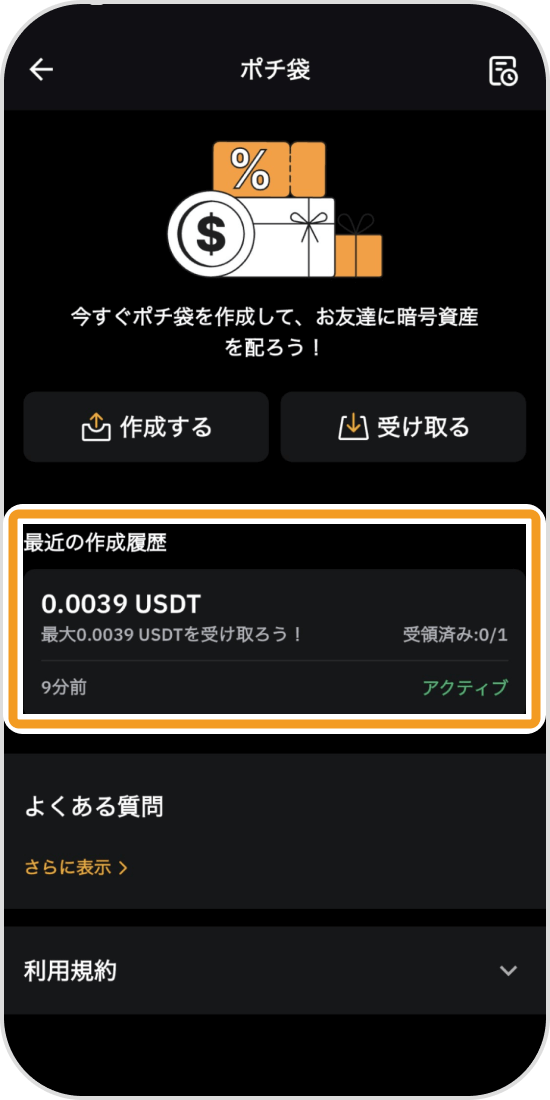 Bybitポチ袋の履歴確認