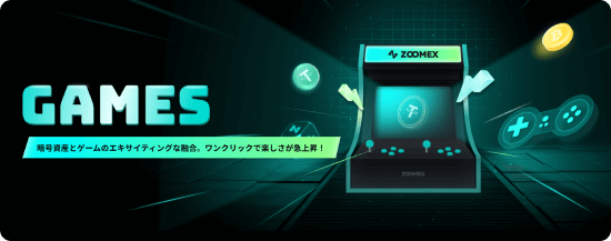 ZoomexのGAMES画面