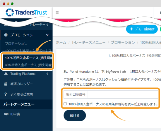 Traders Trust入金ボーナス