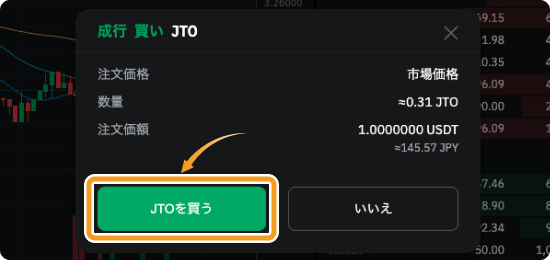 BybitでのJTOの成行購入確認画面