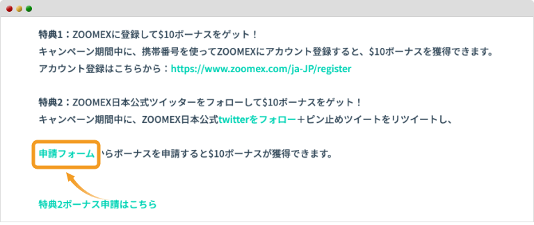 Zoomexの入金不要ボーナスキャンペーンページ
