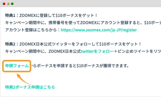 Zoomexの入金不要ボーナスキャンペーンページ