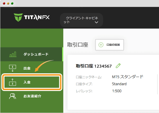 TitanFXクライアントキャビネットでキャンペーン登録