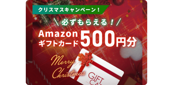 IS6FXクリスマスキャンペーン概要