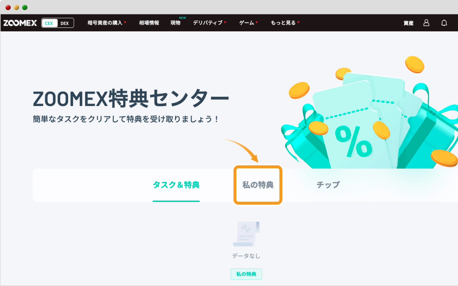Zoomexの特典センター