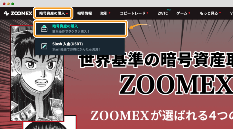 Zoomexのトップページ