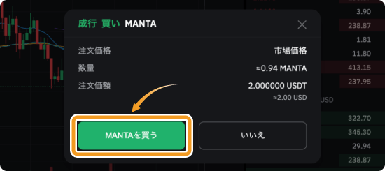BybitでのMANTAの成行購入確認画面