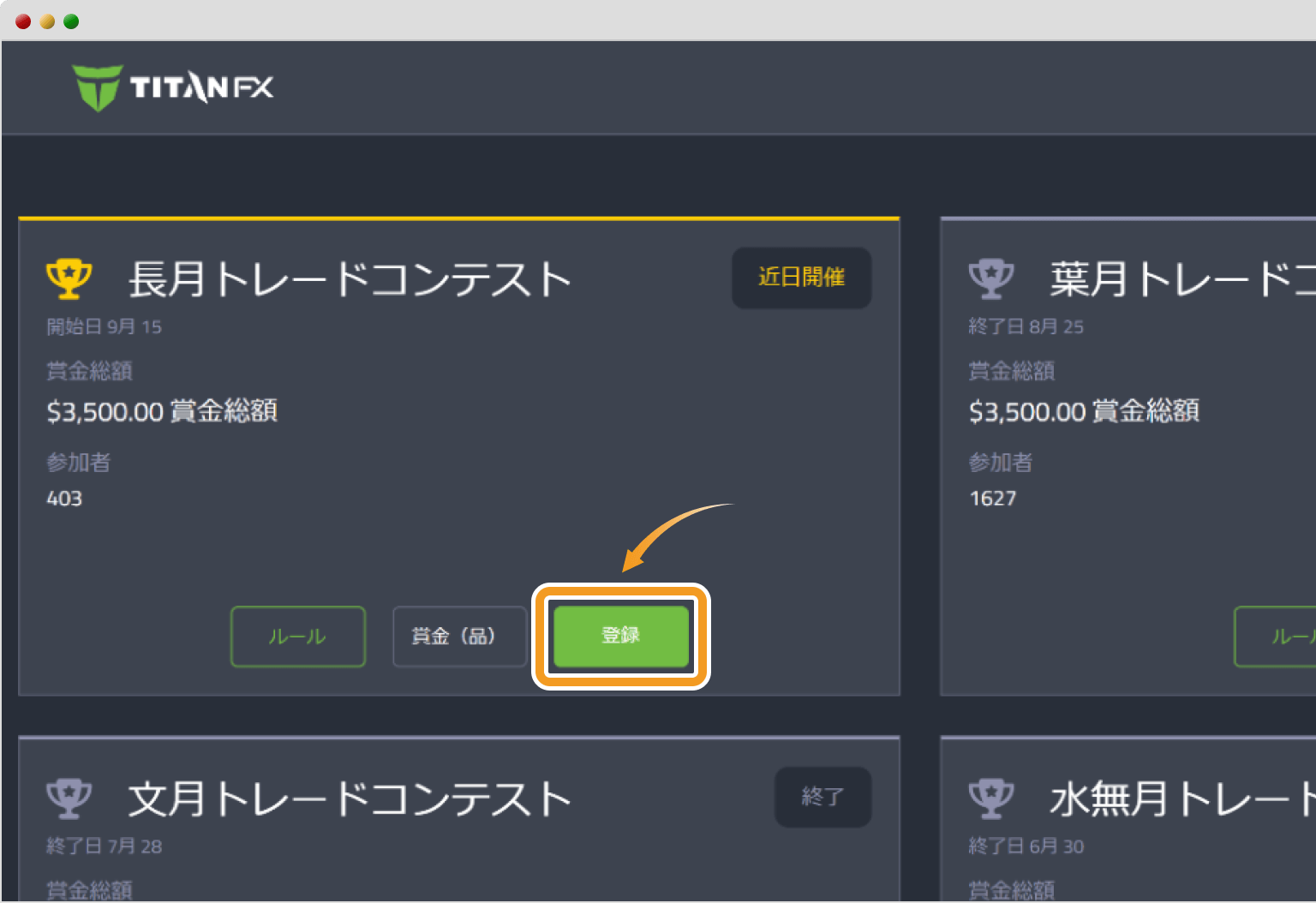 Titan FXコンテスト登録