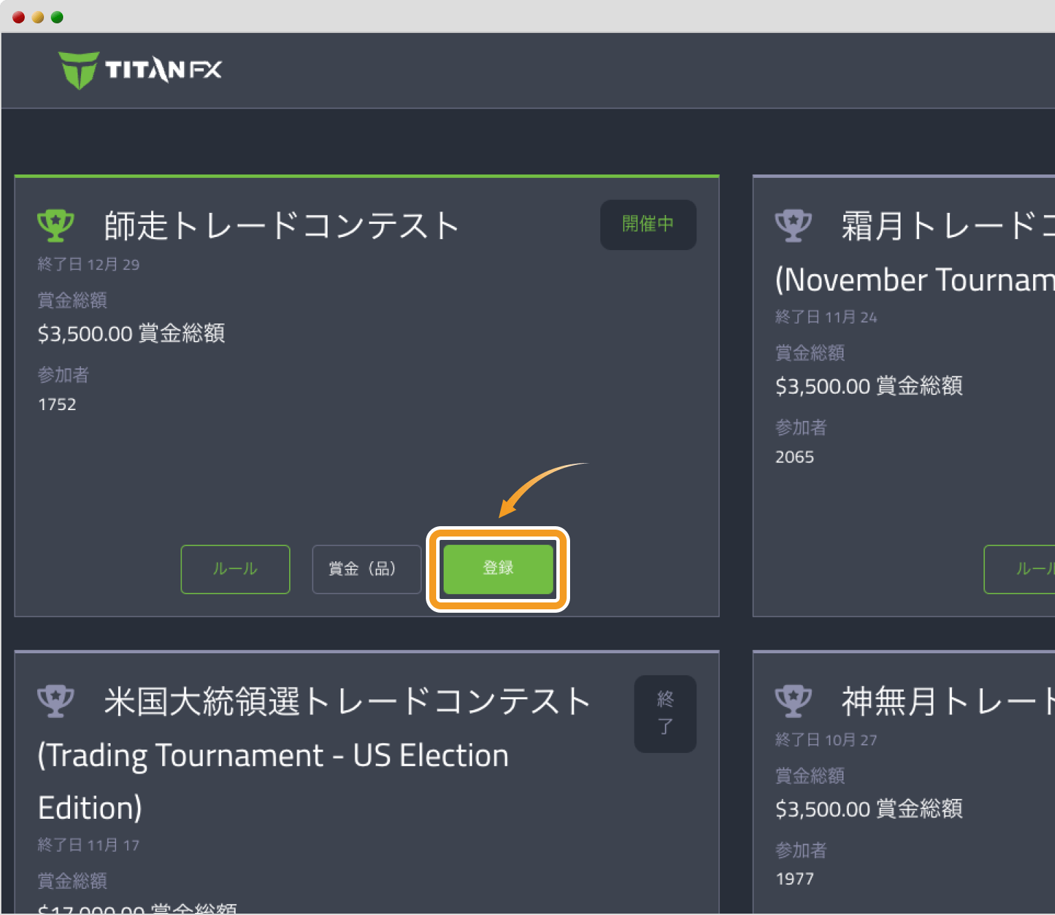 Titan FXコンテスト登録