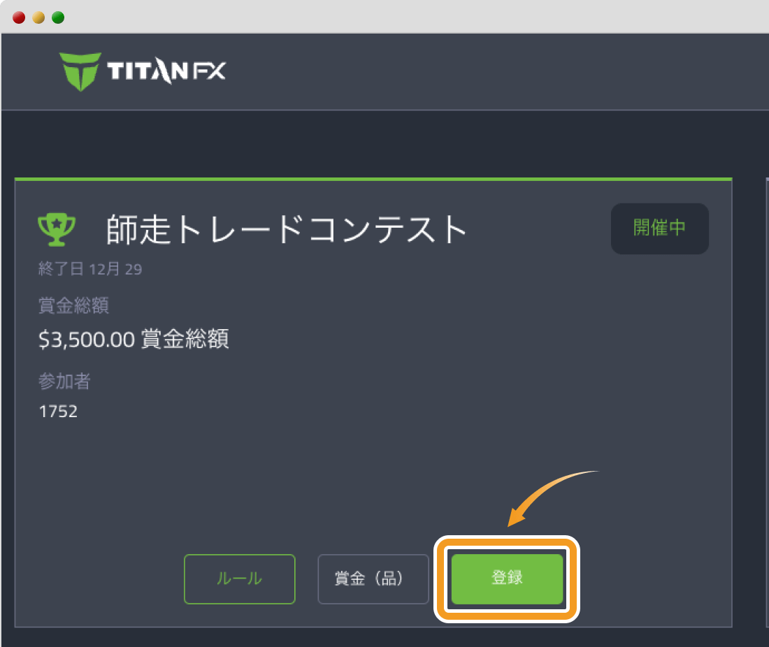 Titan FXコンテスト登録