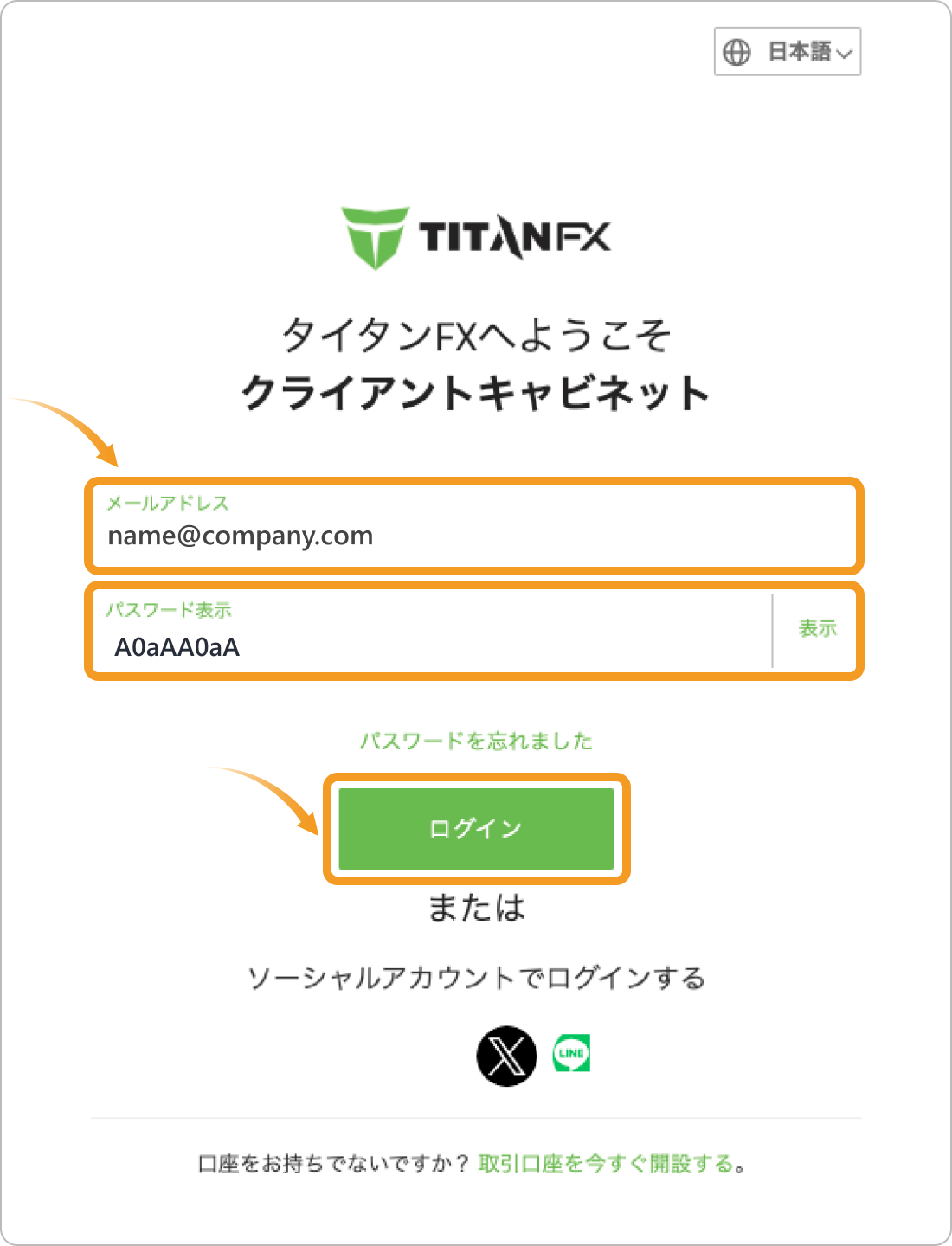 Titan FXログイン画面