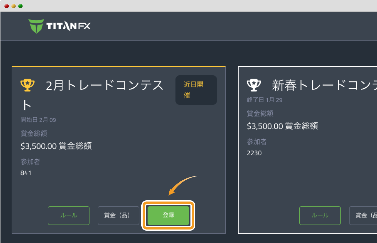 Titan FX2月トレードコンテストの登録