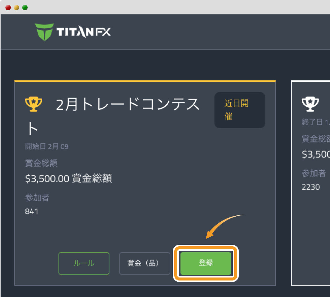 Titan FX2月トレードコンテストの登録