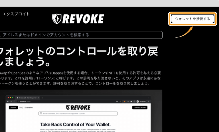 Revokeのトップ画面