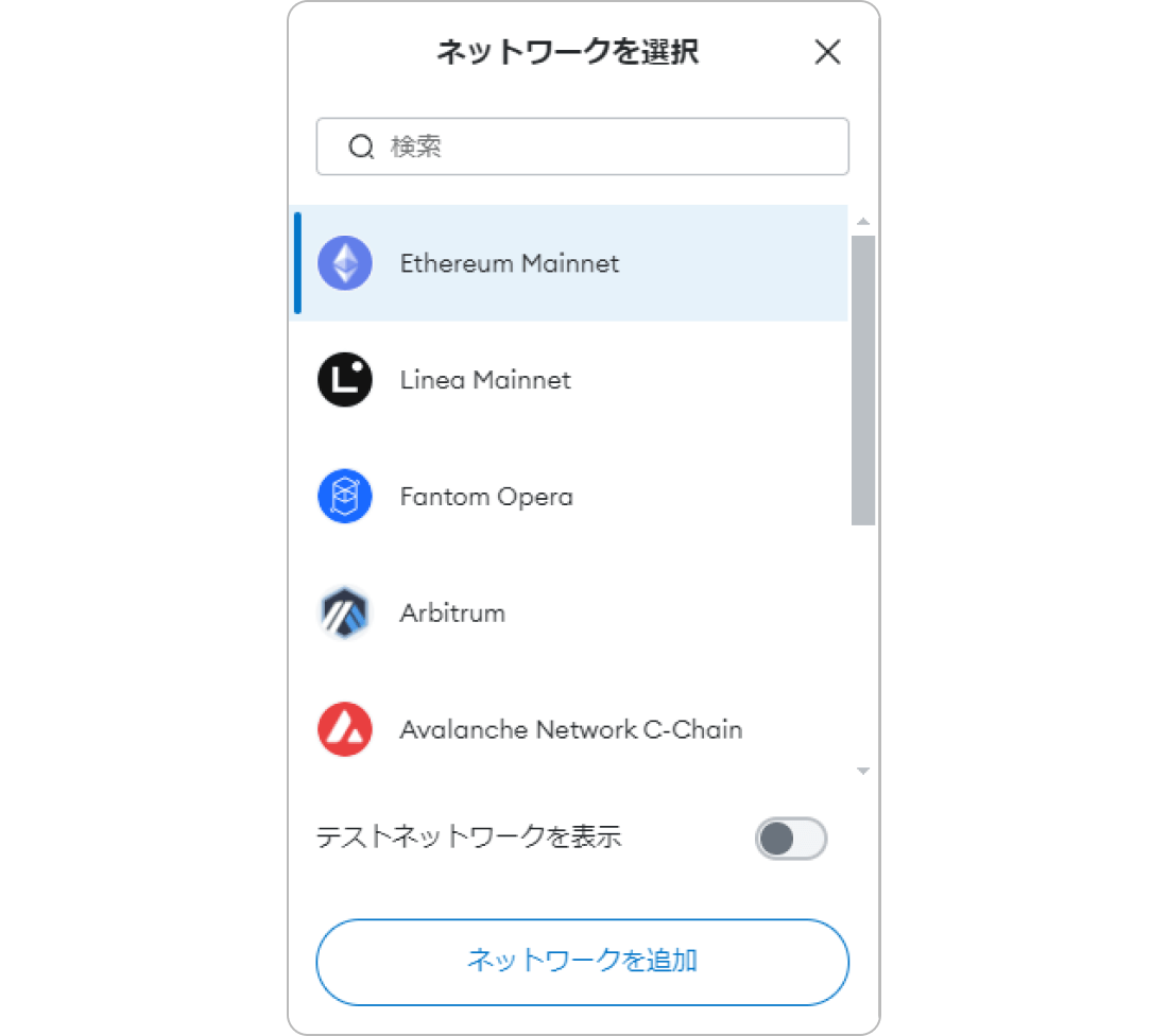 メタマスクにおけるブロックチェーンの追加方法