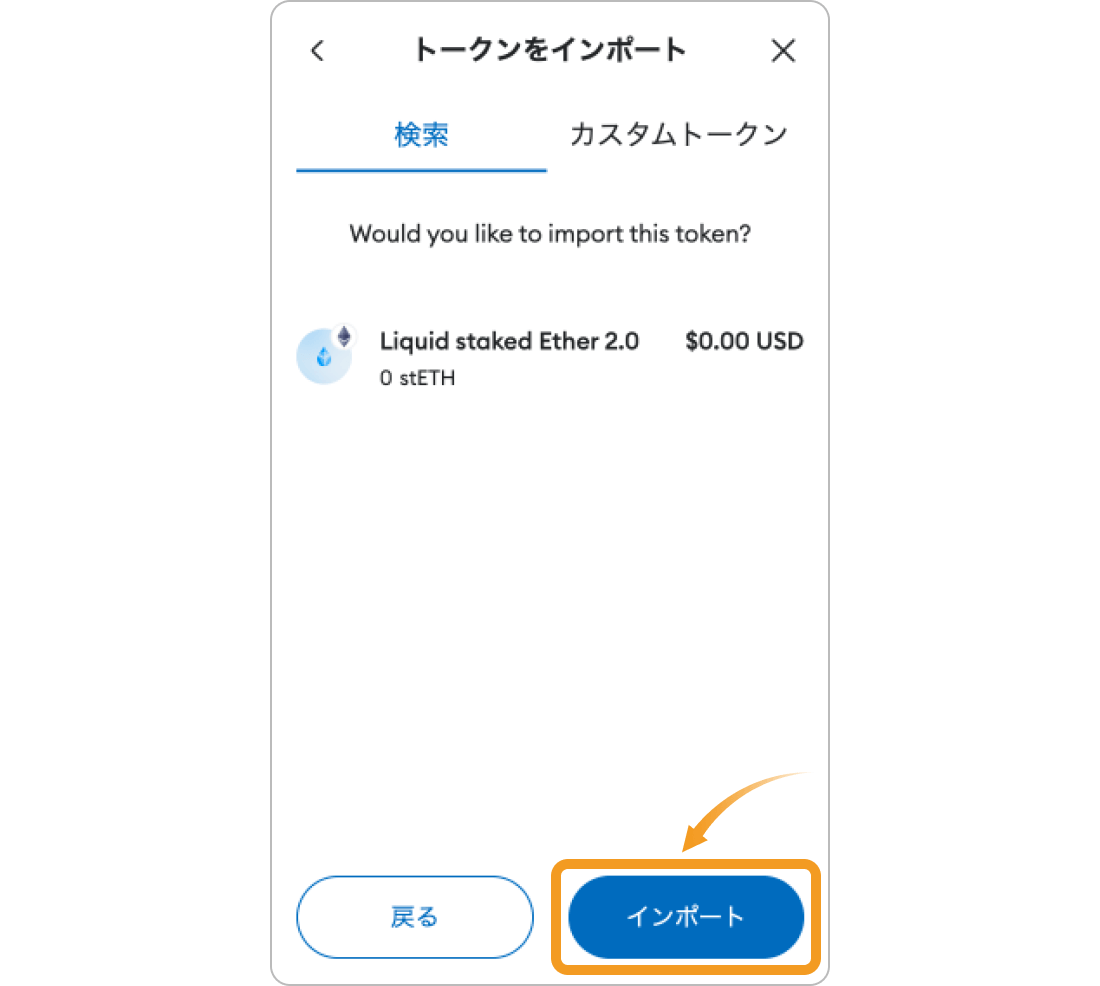 メタマスクトークンインポート画面