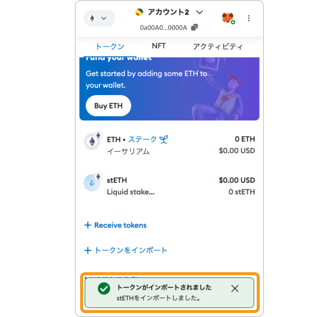 メタマスクトークン追加完了画面