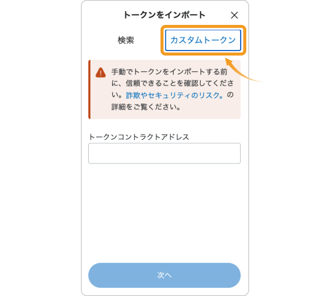 メタマスクカスタムトークン入力画面