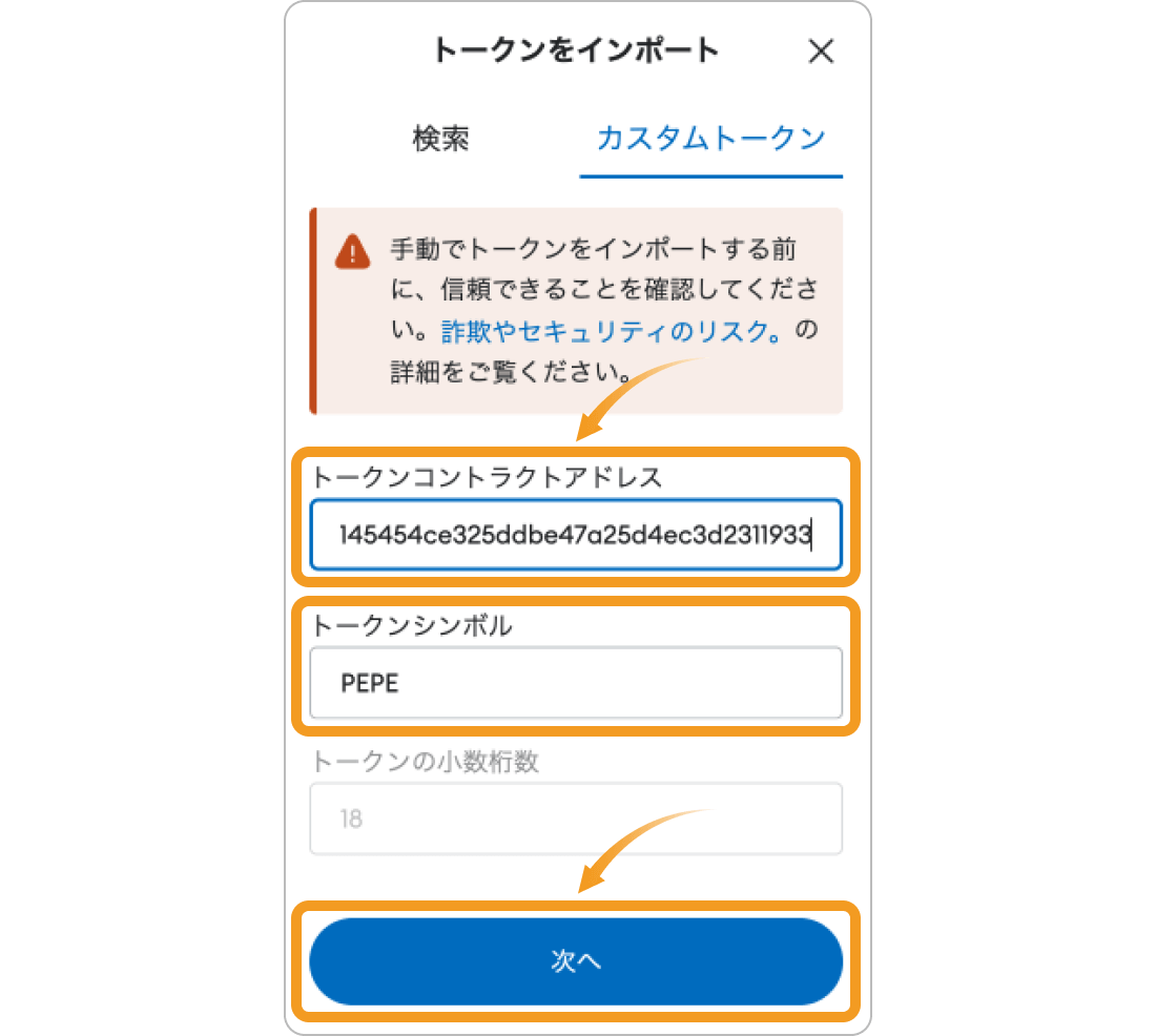 メタマスクカスタムトークン入力結果画面