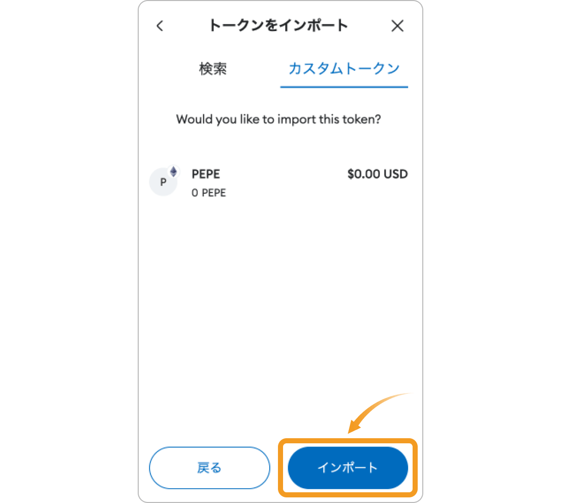 メタマスクカスタムトークンインポート画面