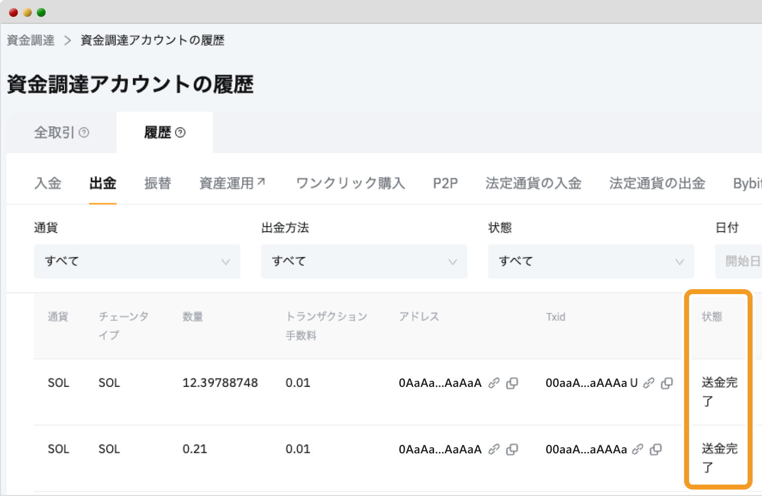 Bybit資金調達アカウント履歴画面