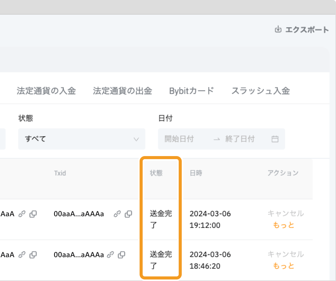 Bybit資金調達アカウント履歴画面