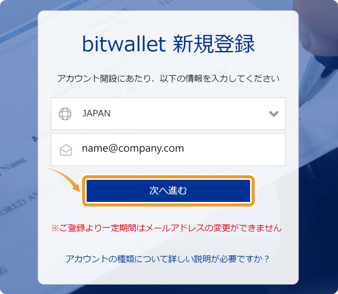 bitwallet新規登録1
