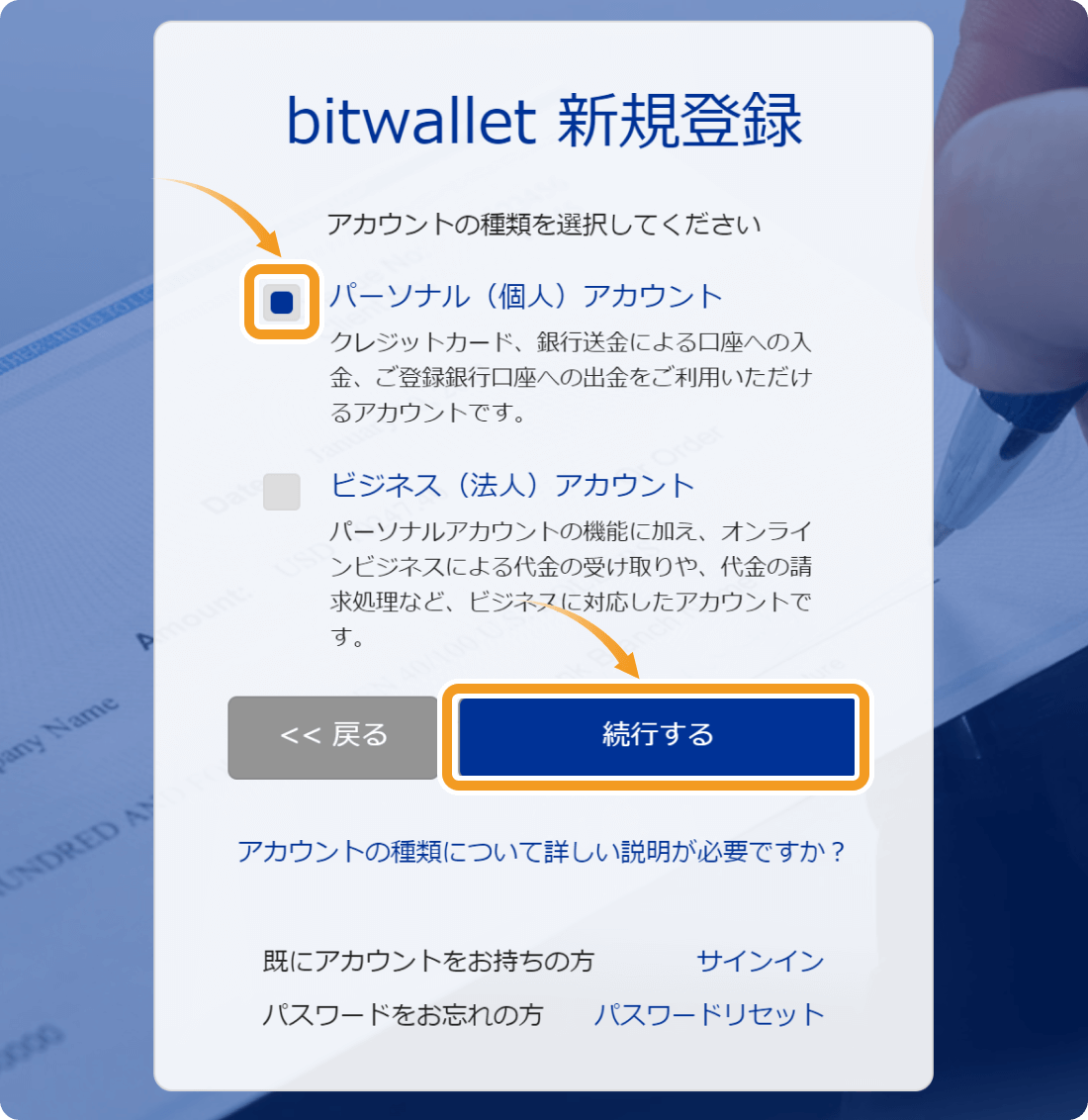 bitwallet新規登録2