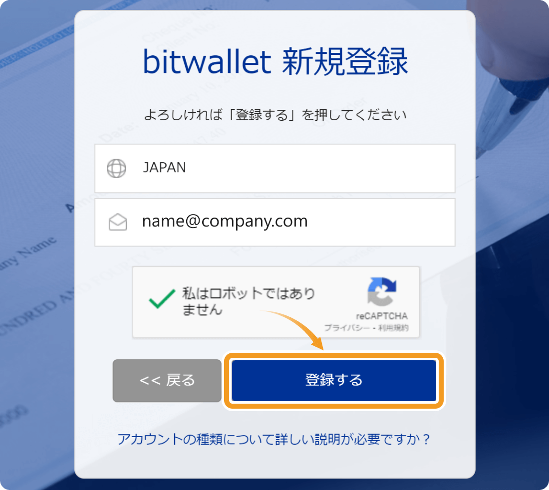 bitwallet新規登録3