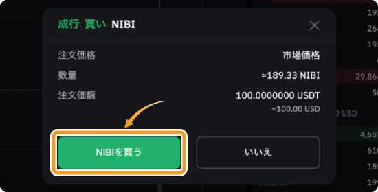 BybitでのNIBIの成行購入確認画面