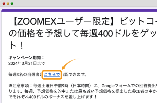 Zoomexのビットコイン価格予想申請ページ
