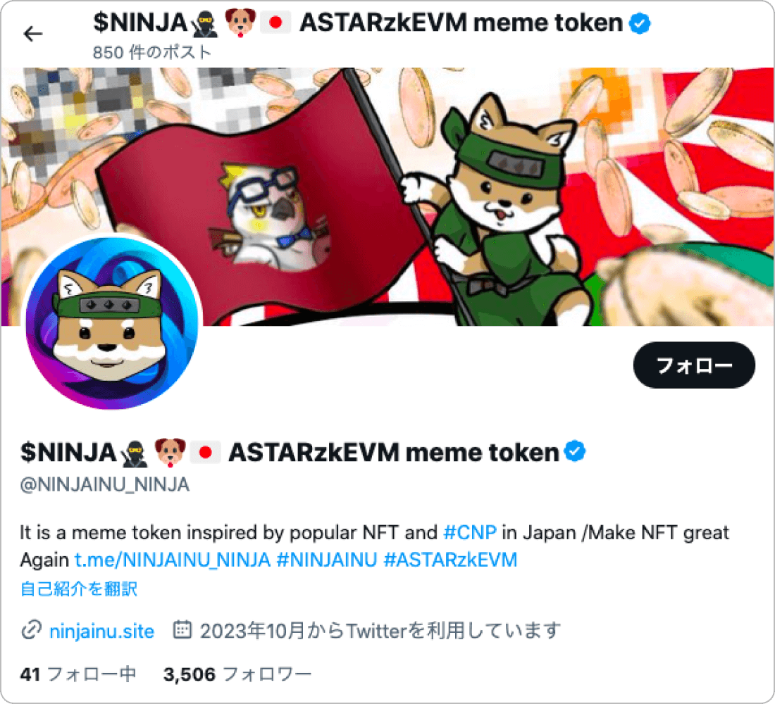 NINJAのX（旧Twitter）アカウント