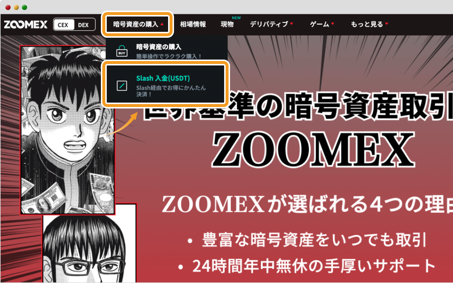 Zoomexのトップページ