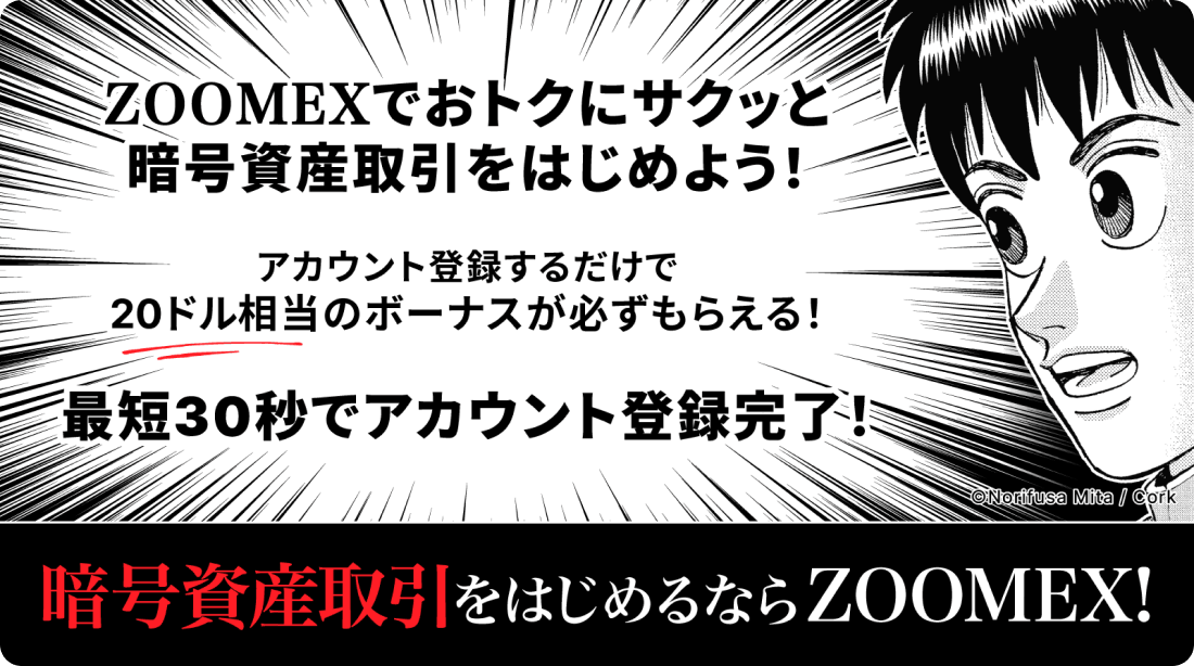 Zoomexの入金不要ボーナスキャンペーン