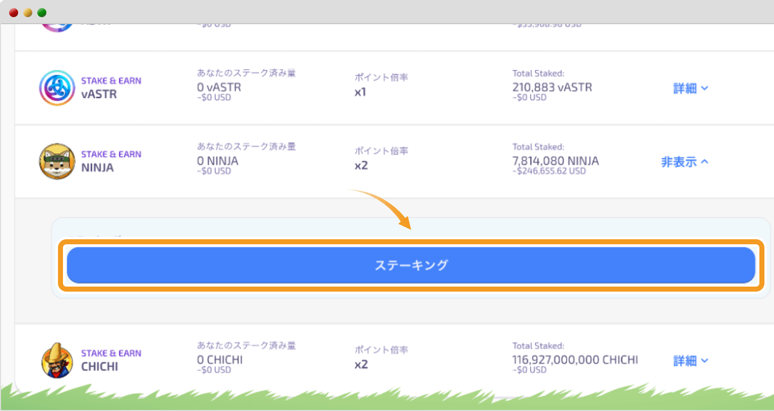 シンプルステーキングの銘柄選択画面