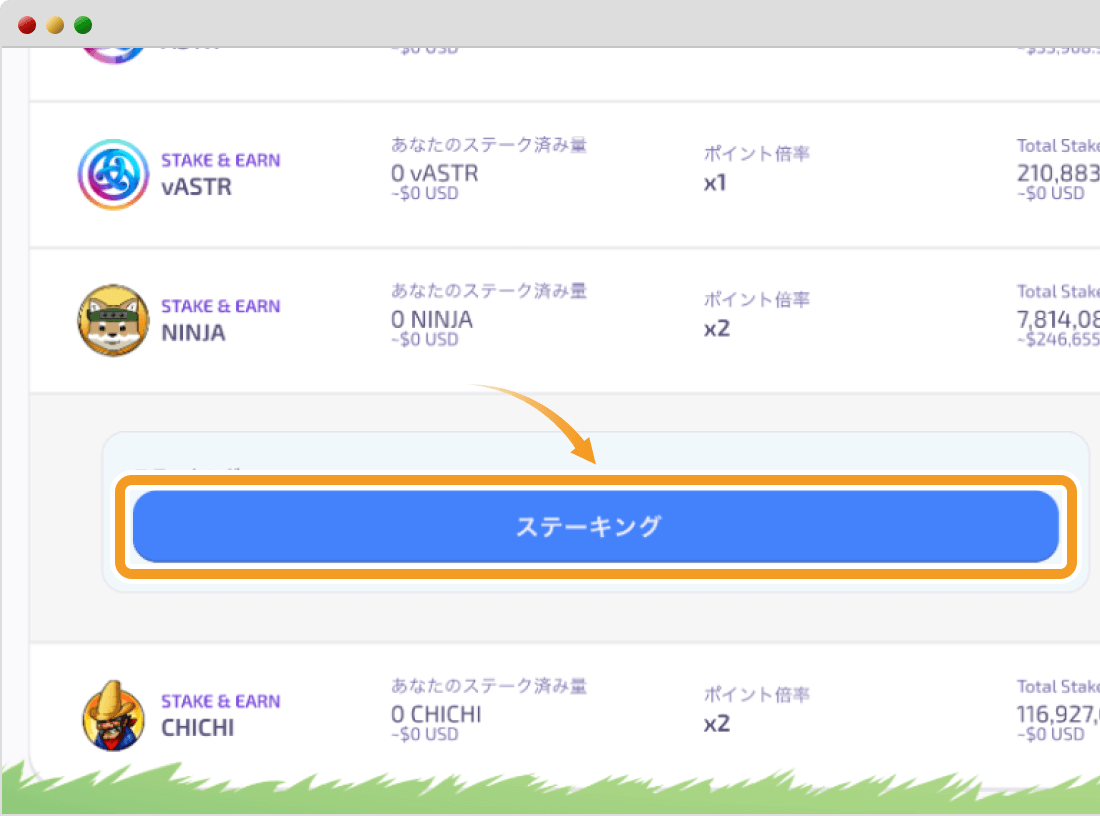 シンプルステーキングの銘柄選択画面