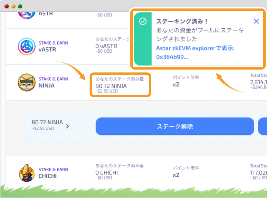 シンプルステーキングの完了画面