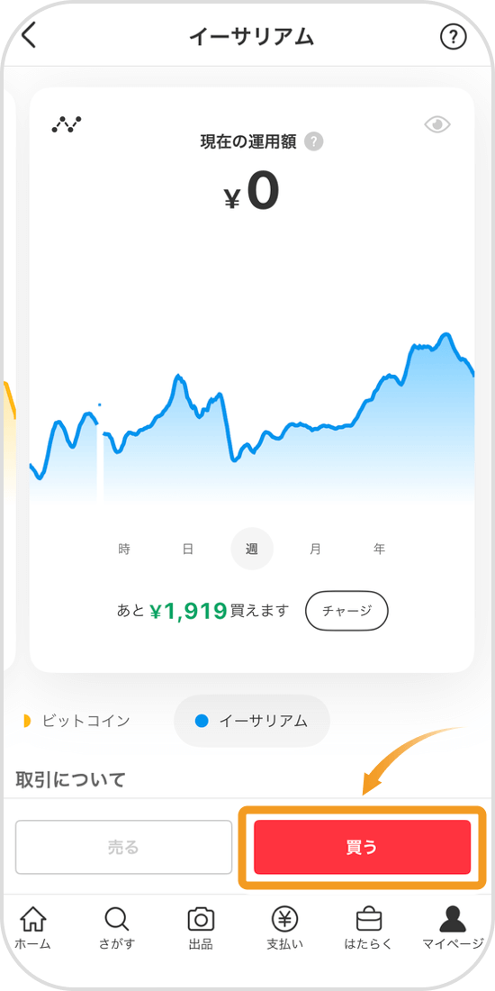 イーサリアムの取引画面