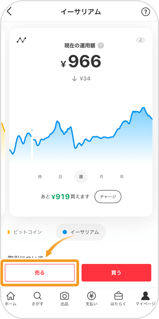 イーサリアムの取引画面