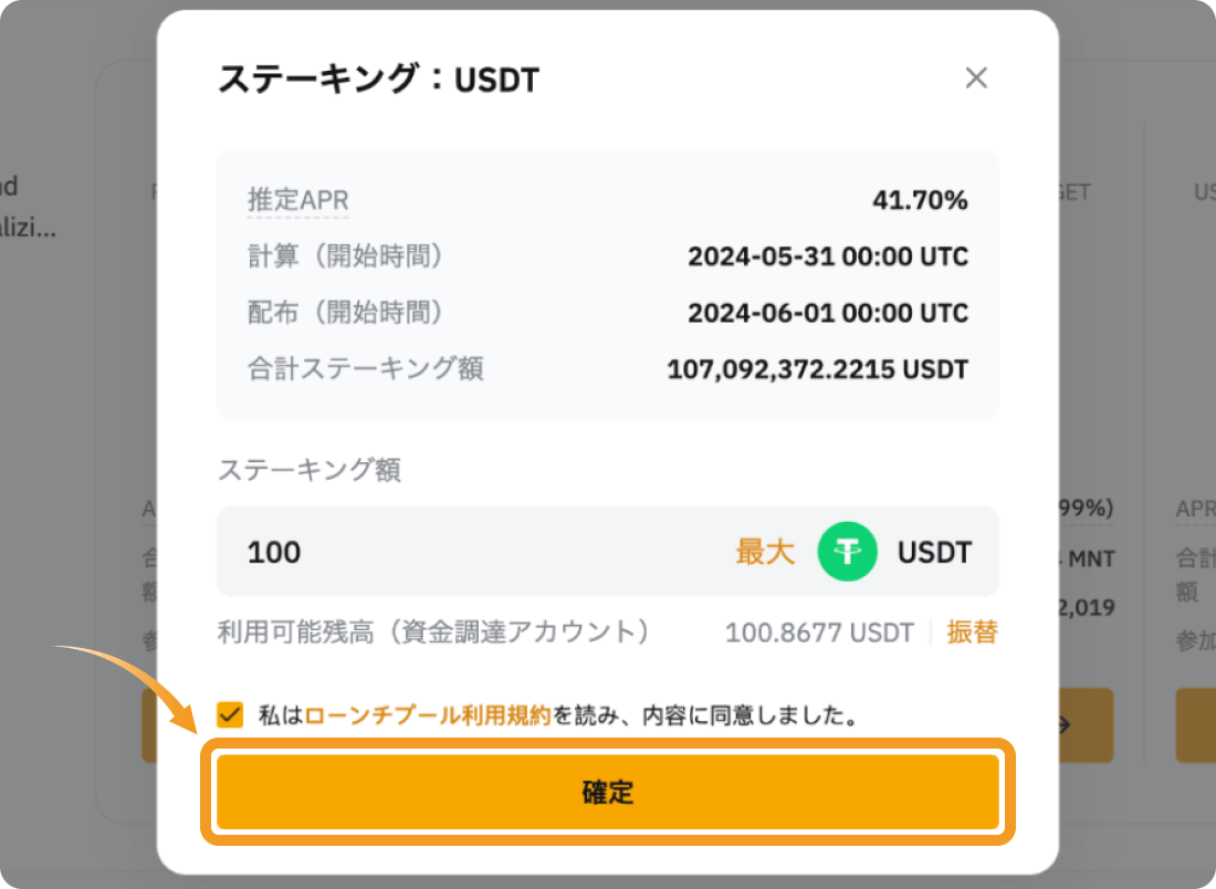 Bybitローンチプールのステーキング詳細