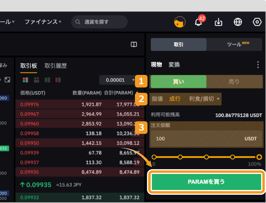 Bybitで成行でPARAMを購入する方法