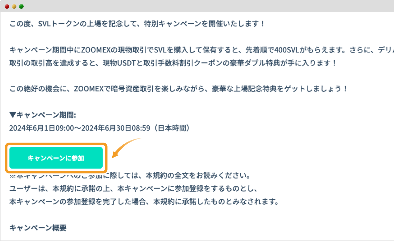 SVL上場記念キャンペーンのキャンペーンページ