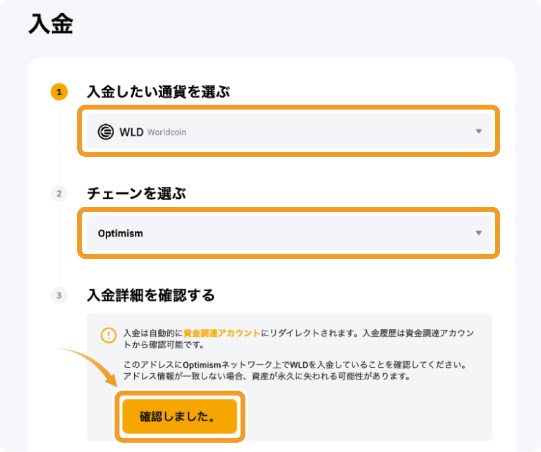 Bybitの入金通貨の選択画面