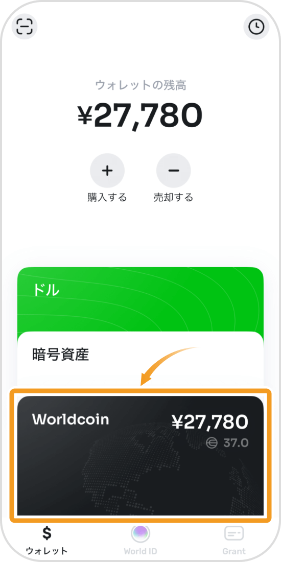 World Appのウォレット画面