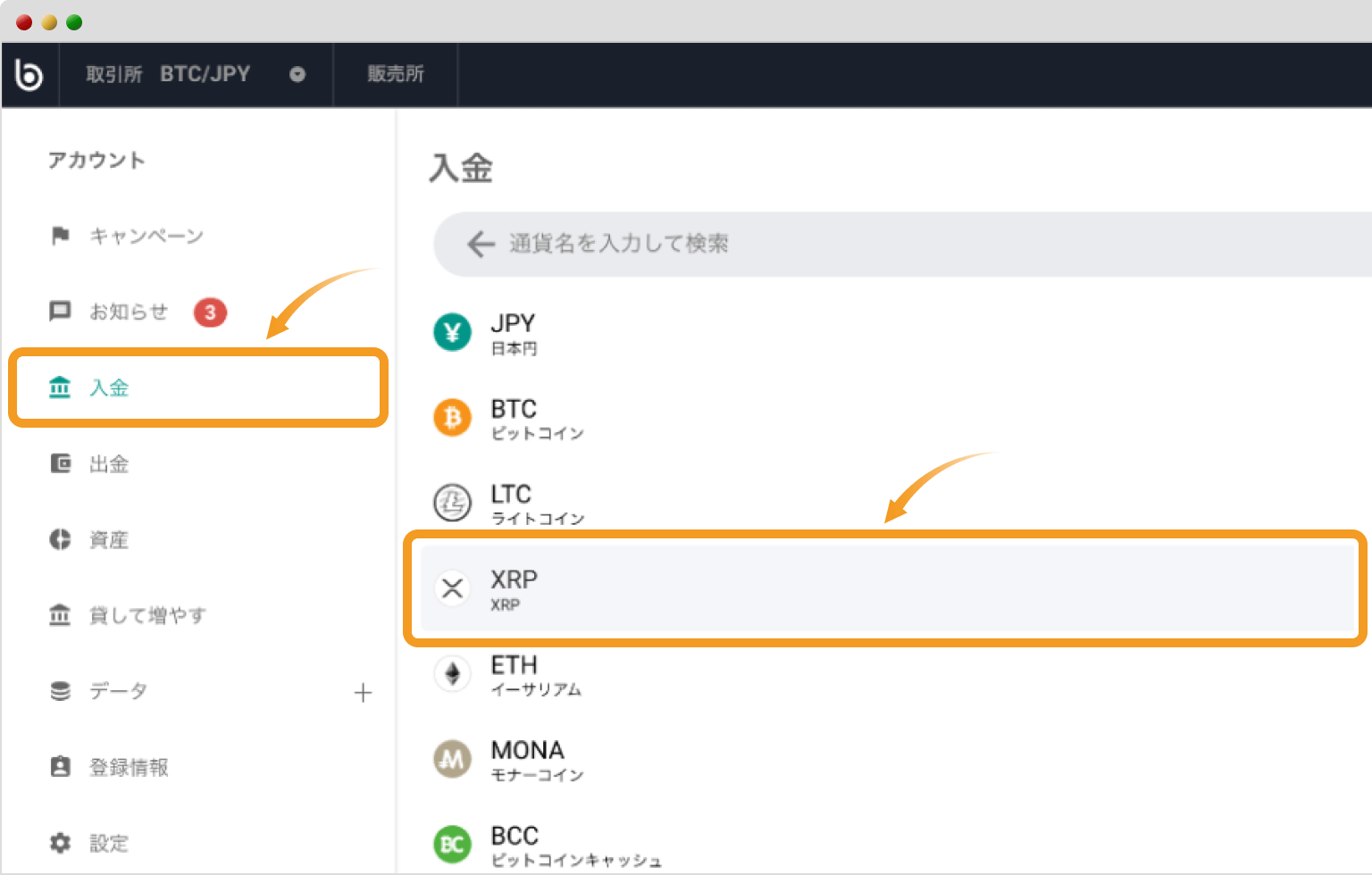 bitbankの入金画面