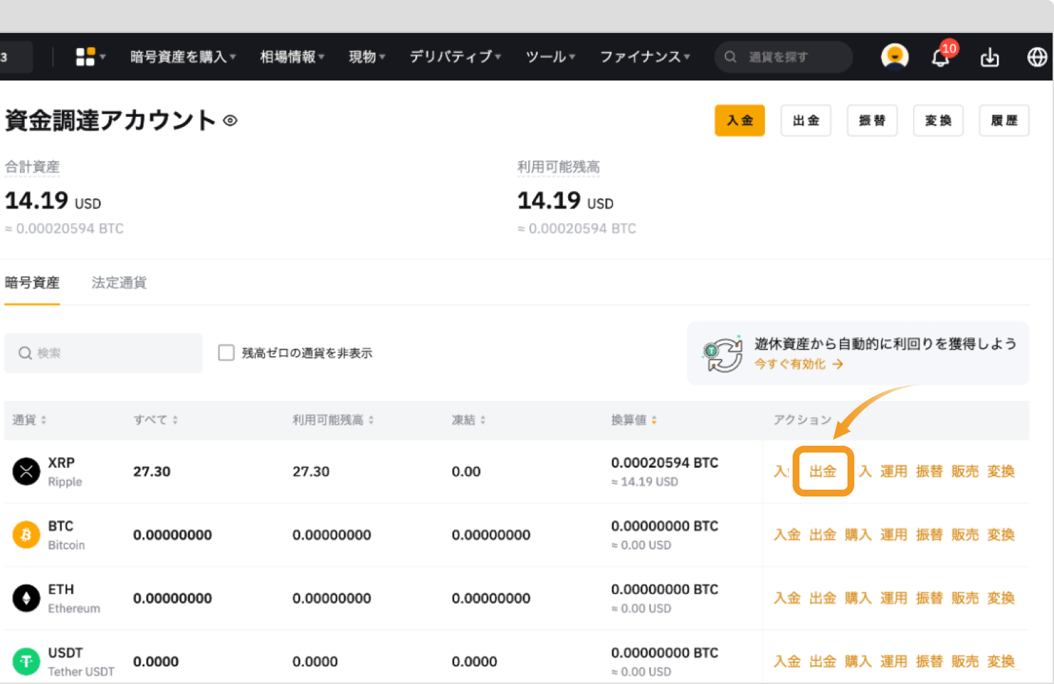 Bybitの資金調達アカウント画面