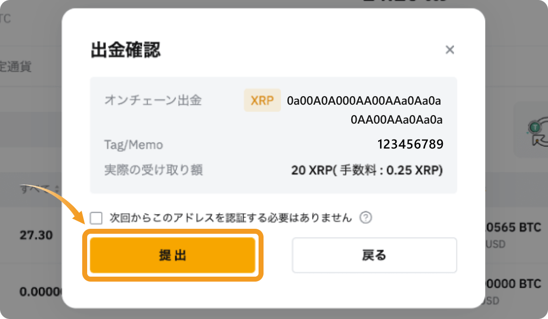 XRPの送金確認画面