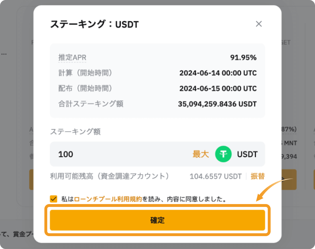 Bybitローンチプールのステーキング詳細