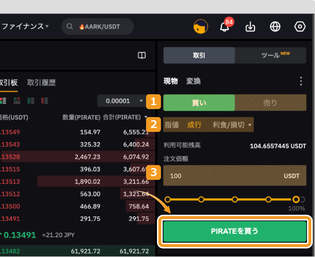 Bybitで成行でPIRATEを購入する方法